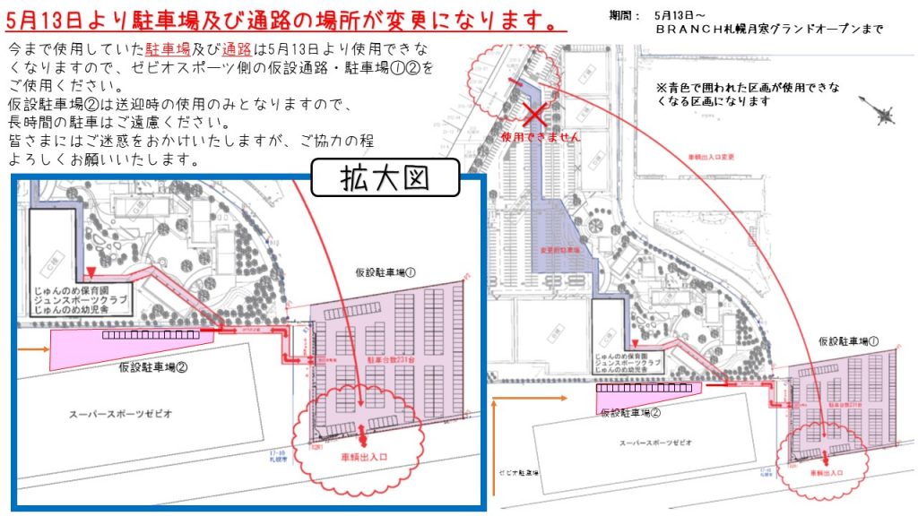 駐車場移動のお知らせ 月寒じゅんのめ保育園 ジュンスポーツグループ